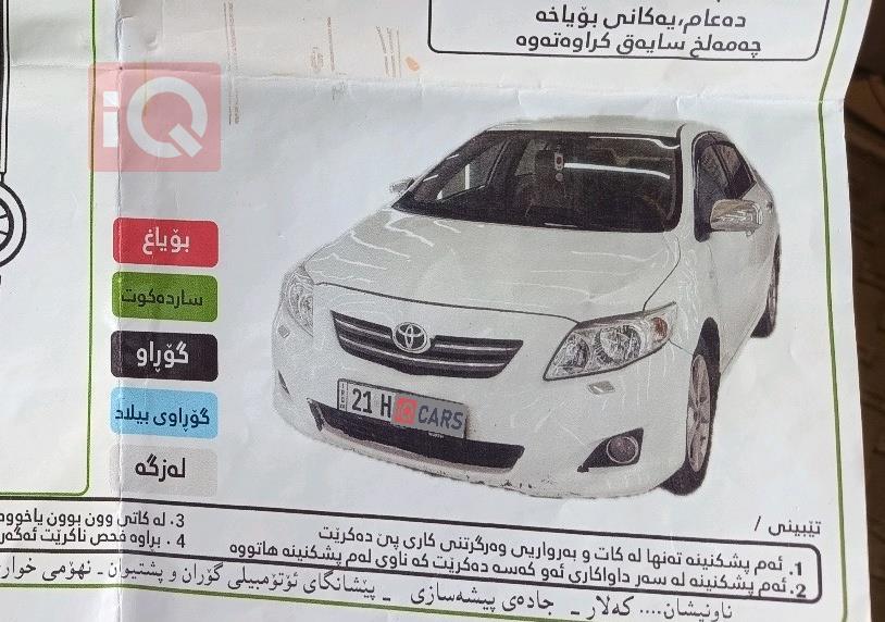 تويوتا كورولا